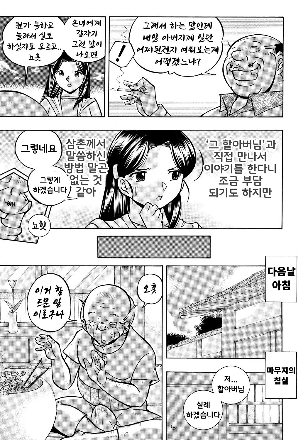 Reijou Maiko ~Kyuuka no Hien~ Ch. 2 | 열락영애 마이코 ~유서 깊은 가문의 비밀 잔치~ 2화 page 11 full