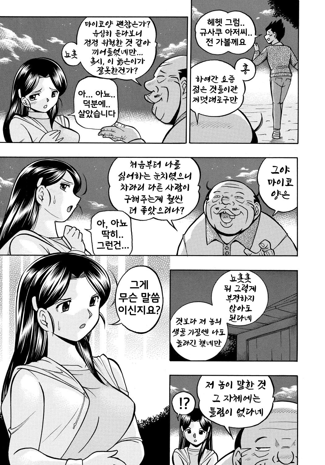 Reijou Maiko ~Kyuuka no Hien~ Ch. 2 | 열락영애 마이코 ~유서 깊은 가문의 비밀 잔치~ 2화 page 3 full