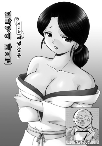 [Chuuka Naruto] Reijou Maiko ~Kyuuka no Hien~ Ch. 2 | 열락영애 마이코 ~유서 깊은 가문의 비밀 잔치~ 2화 [Korean] [Team SoonJae] cover