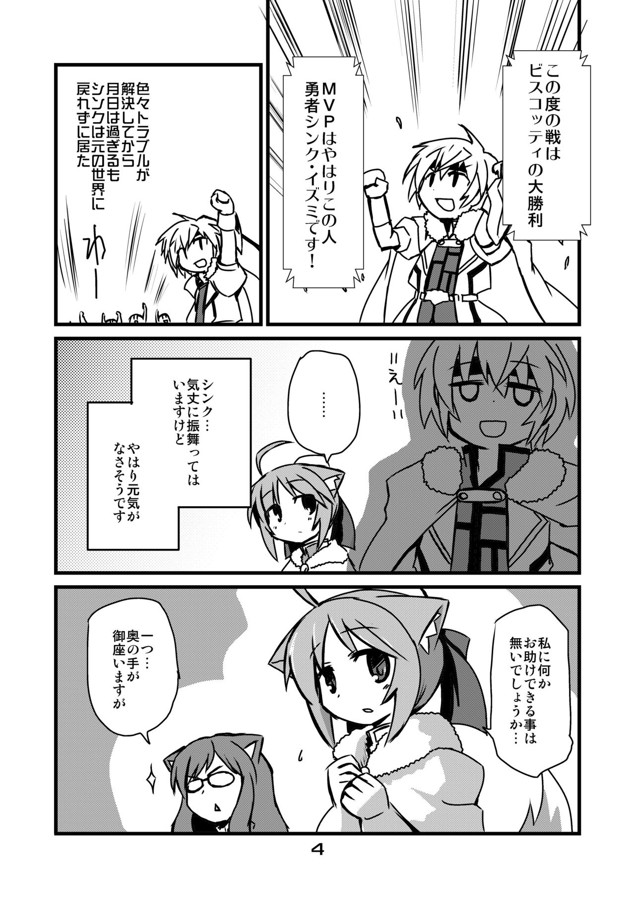 Inu Hibi no Miruhi to Kozukuri o Kokoromiru Hibi page 3 full
