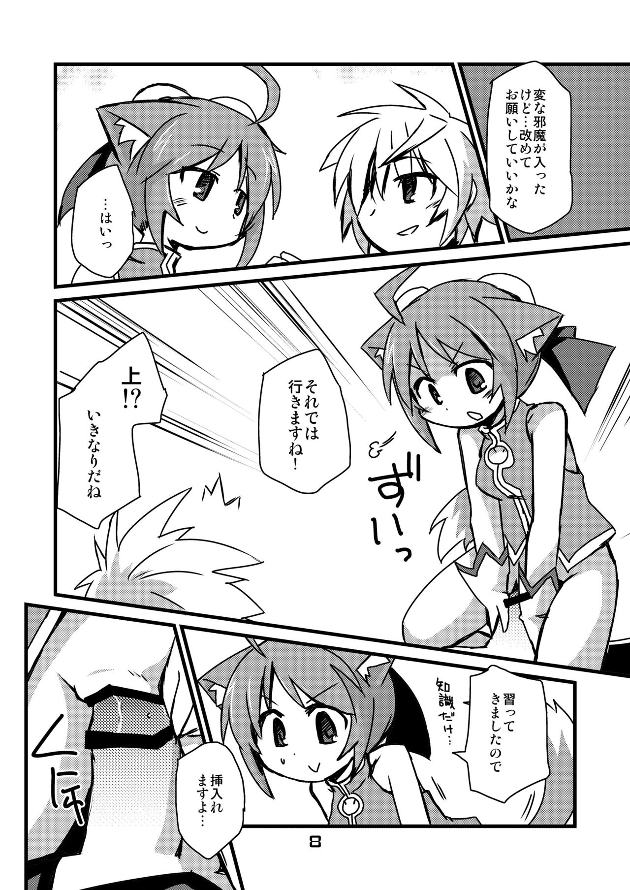 Inu Hibi no Miruhi to Kozukuri o Kokoromiru Hibi page 7 full