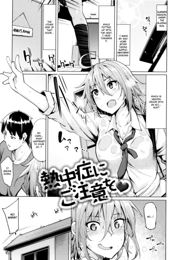 [Moketa] Necchuushou ni Gochuui o | Beware of Heat Stroke (Hoshigari Kanojo) [English] cover