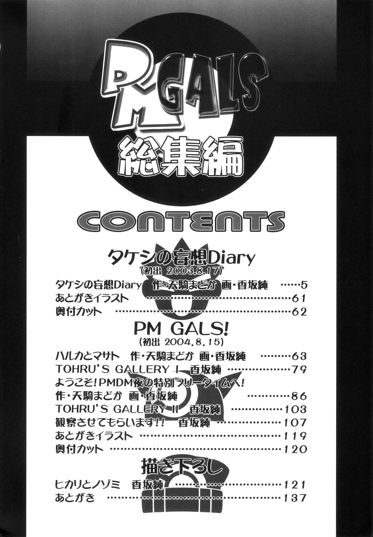Kansatsu Sasete Moraimasu!! page 3 full