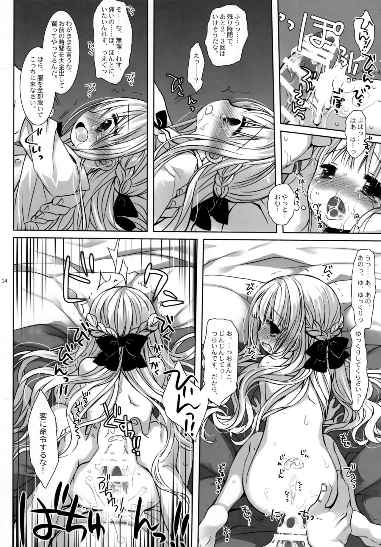 Botsuraku Ojou-sama Kyousei Fuuzoku Ochi page 12 full