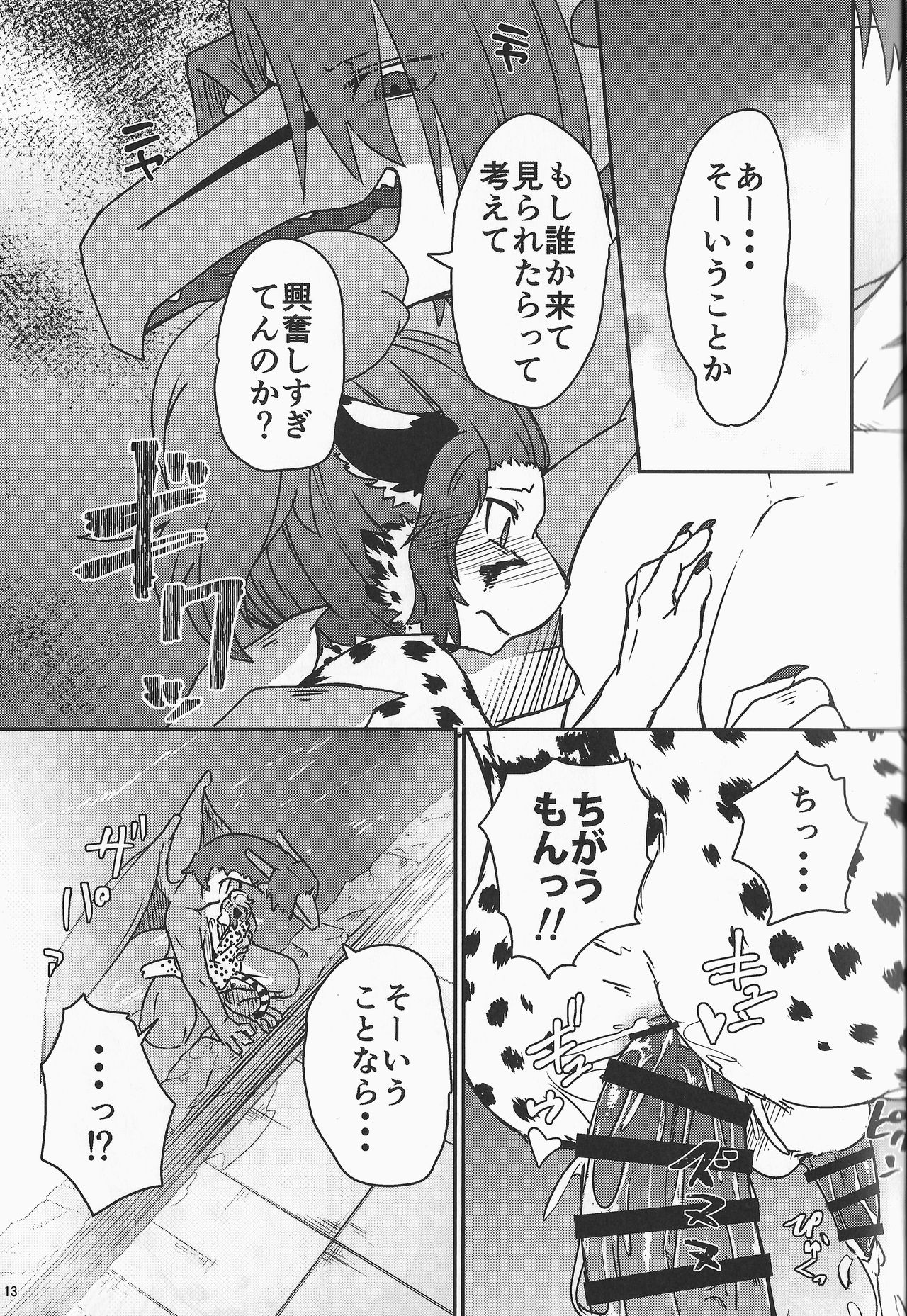 Cat & Dragon 4 page 12 full