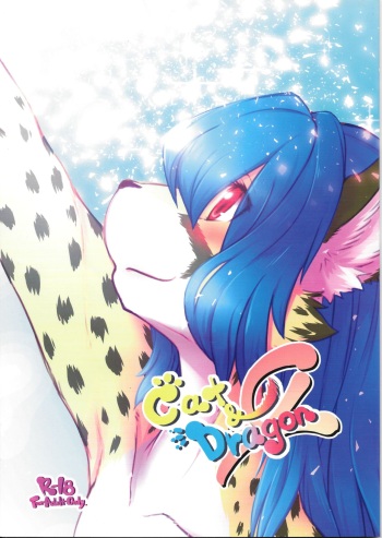 (Kemoket 8) [Tail Spot (Urekemo LaLa)] Cat & Dragon 4 cover