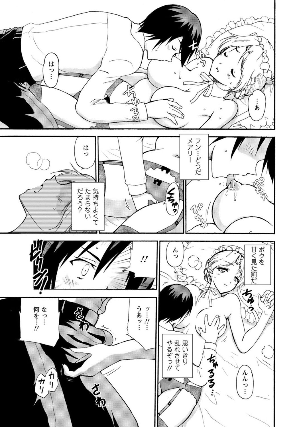Boku Senzoku Maid ga Iu Koto o Kikanai ~Yoru no Gohoushi de Shujuu Gyakuten!?~ 1 page 11 full