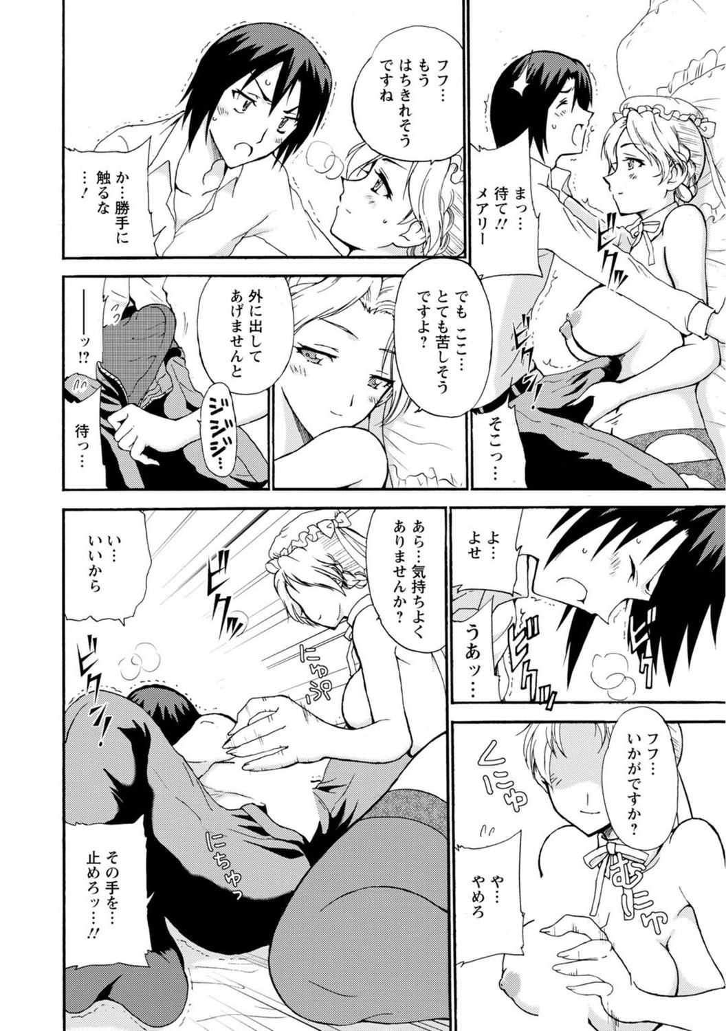 Boku Senzoku Maid ga Iu Koto o Kikanai ~Yoru no Gohoushi de Shujuu Gyakuten!?~ 1 page 12 full