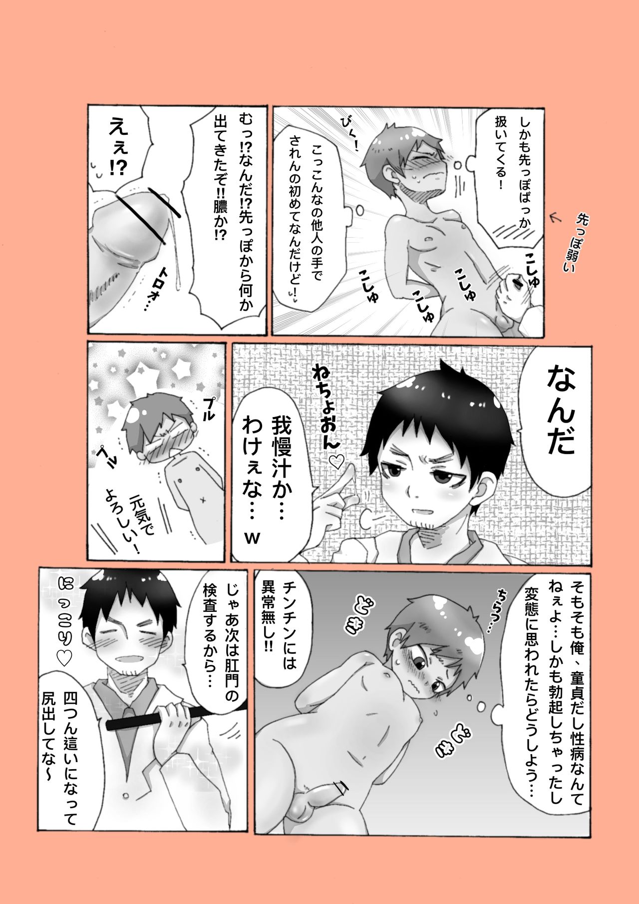 Shounen Hei Debut Hajimete no M Ken page 5 full