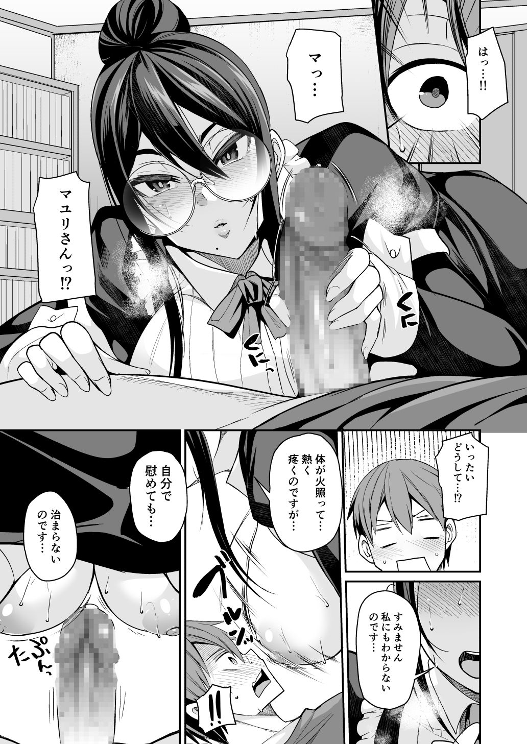 Succubus Maid no Mayuri-san page 11 full