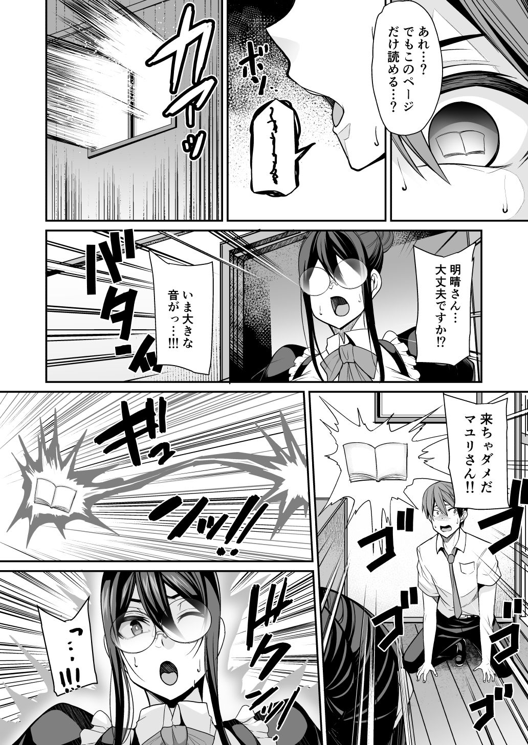 Succubus Maid no Mayuri-san page 8 full