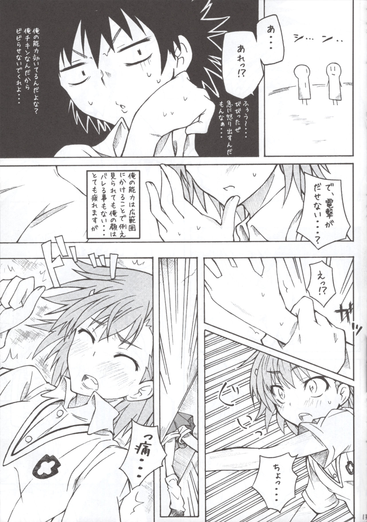 MxR Motto××××ttore ~ru gan page 12 full