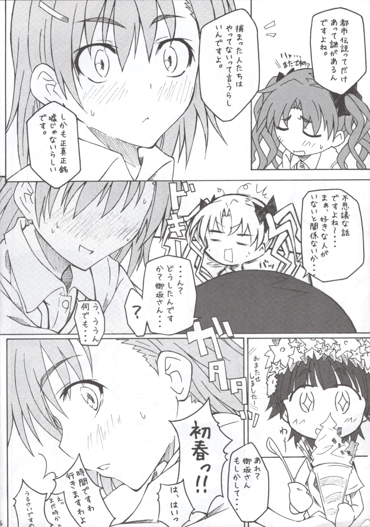 MxR Motto××××ttore ~ru gan page 5 full