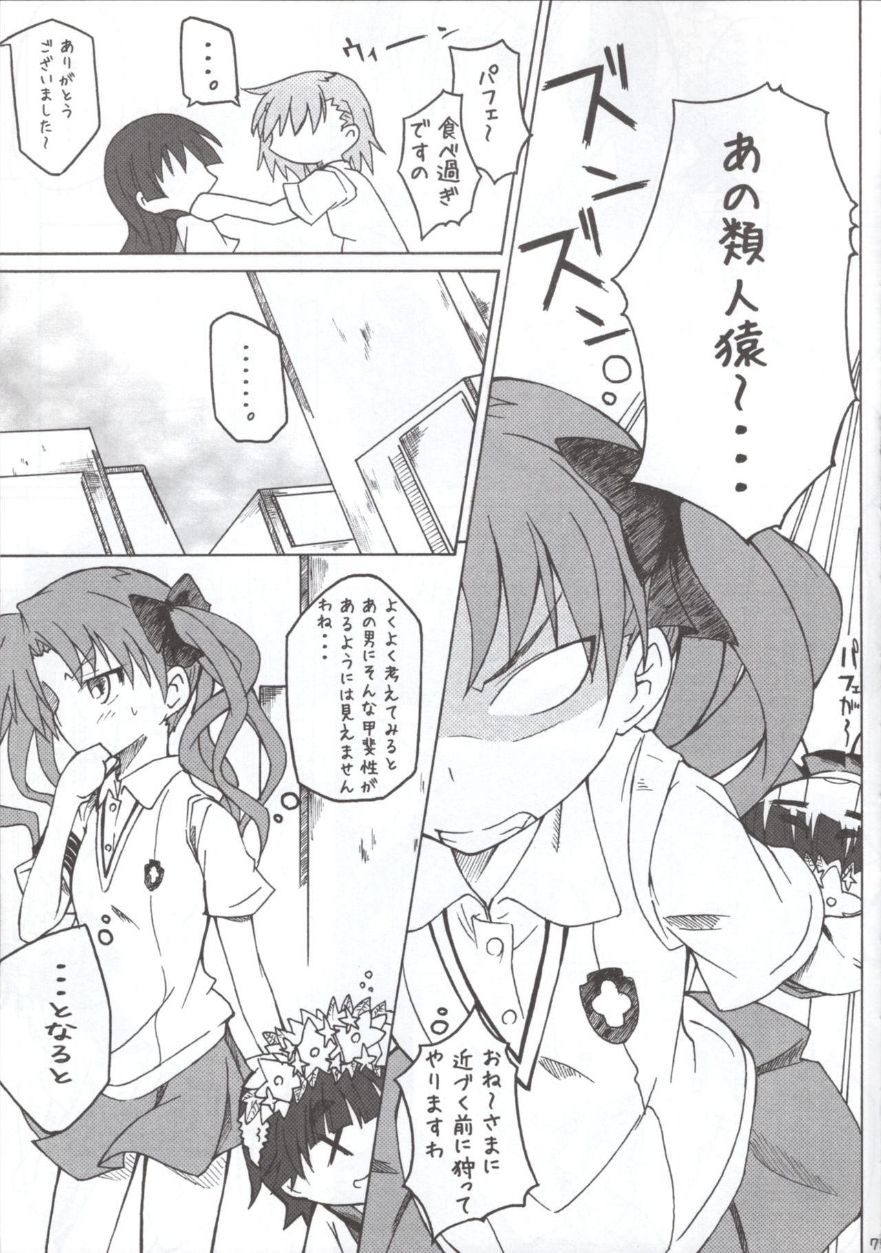 MxR Motto××××ttore ~ru gan page 6 full