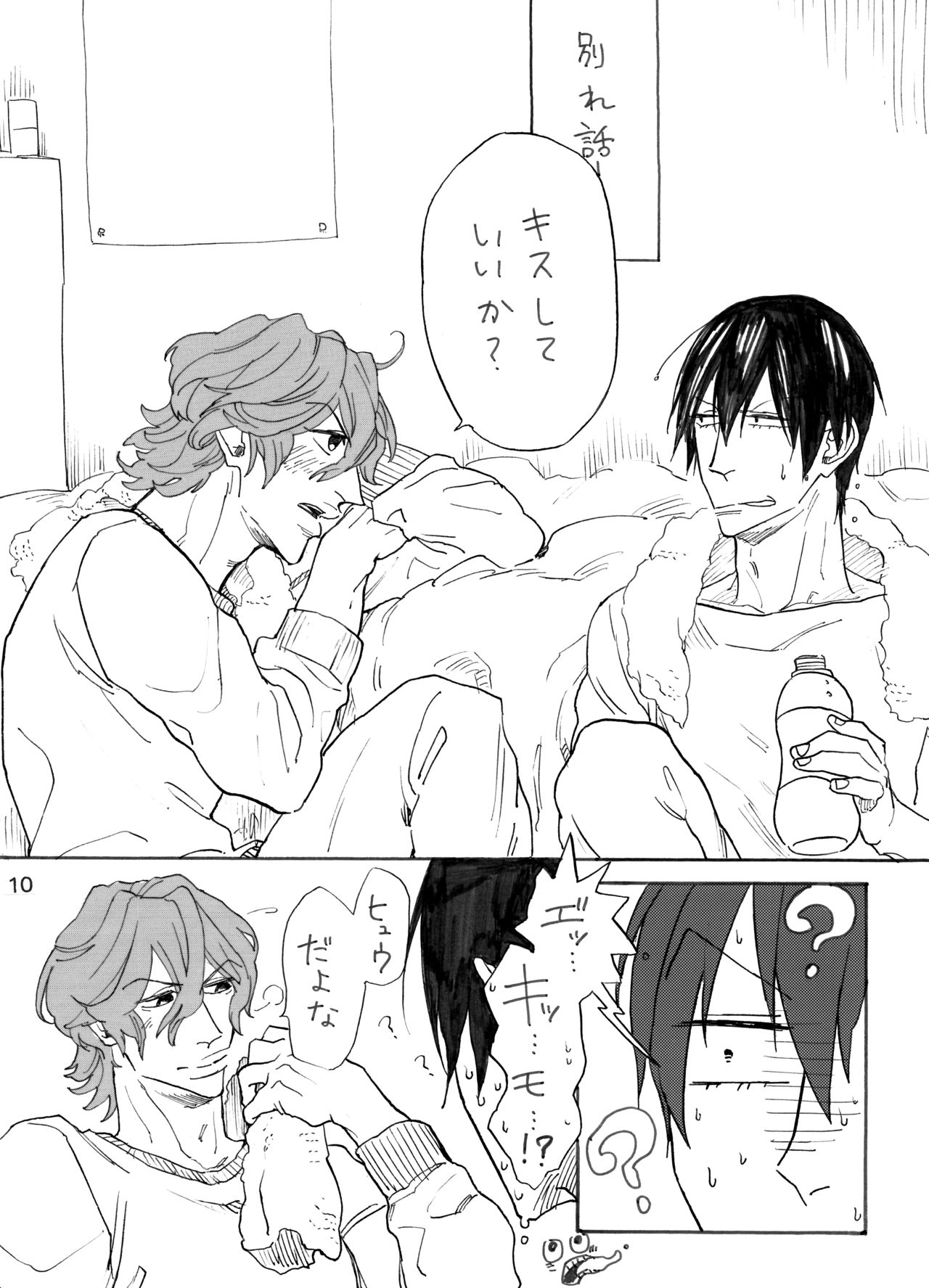 Haru Yo Koi page 11 full