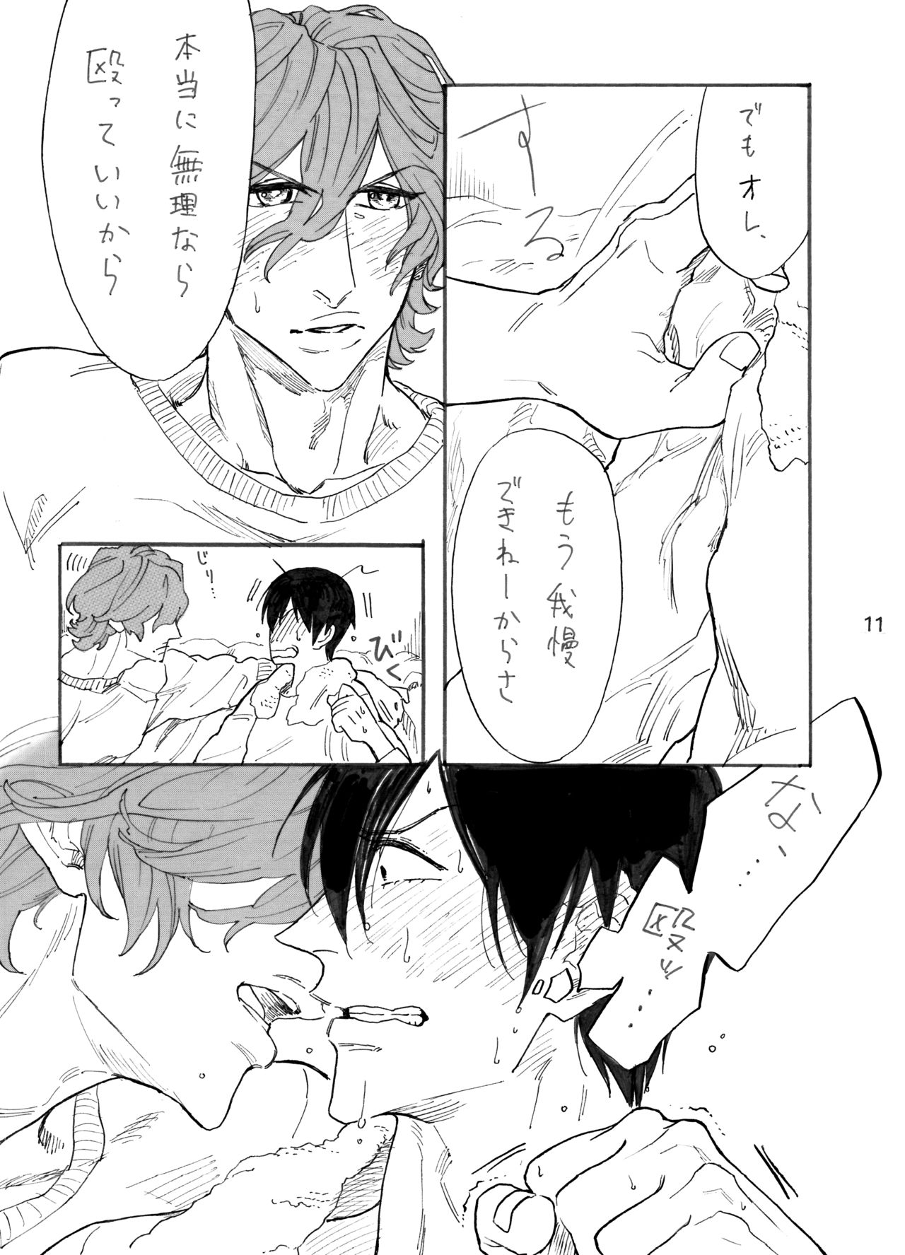 Haru Yo Koi page 12 full