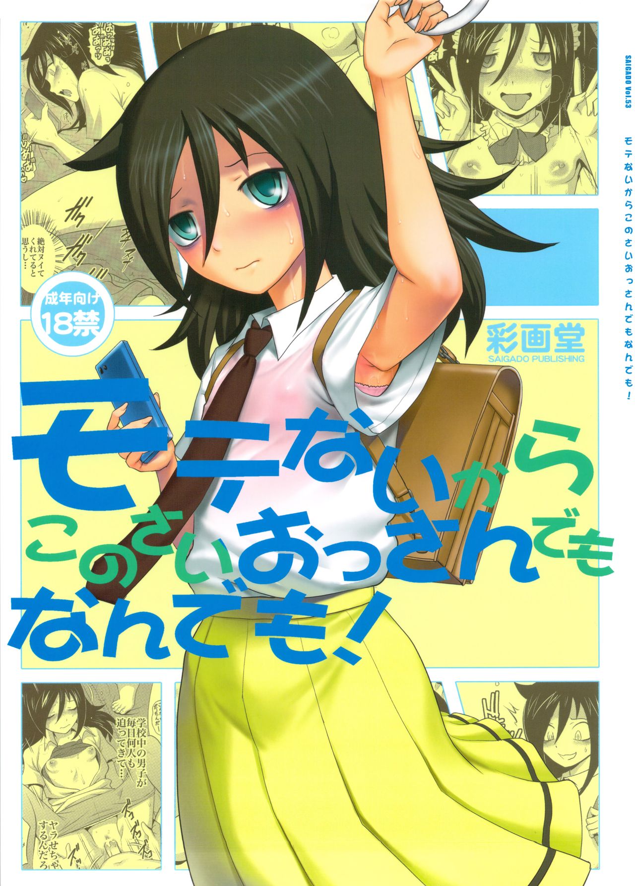 Motenai kara Konosai Ossan Demo Nandemo! | I don't care if it's an old man or whatever because I'm not popular! page 1 full