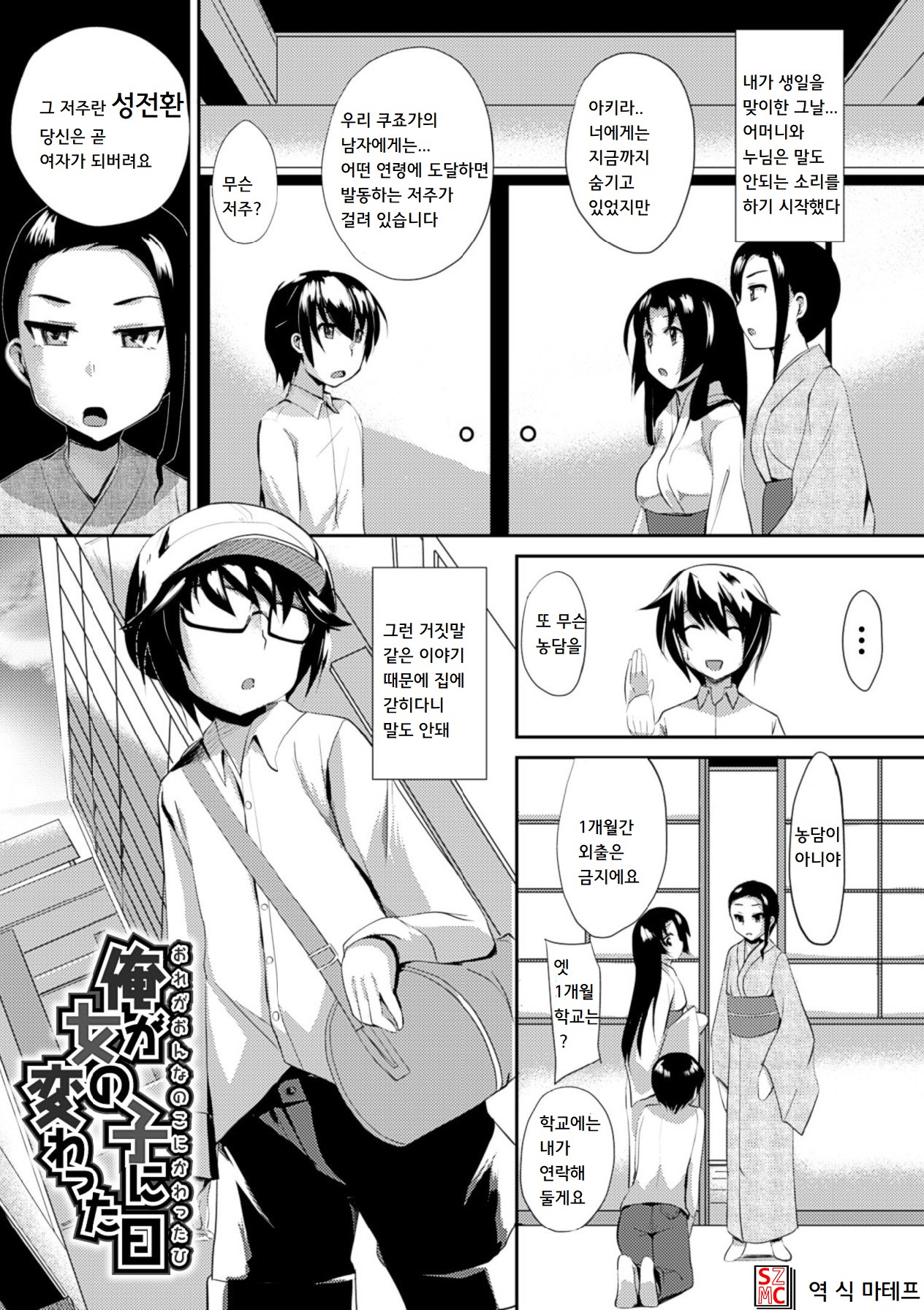 Ore ga Onnanoko ni Kawatta Hi | 내가 여자아이로 바뀐 날 page 1 full
