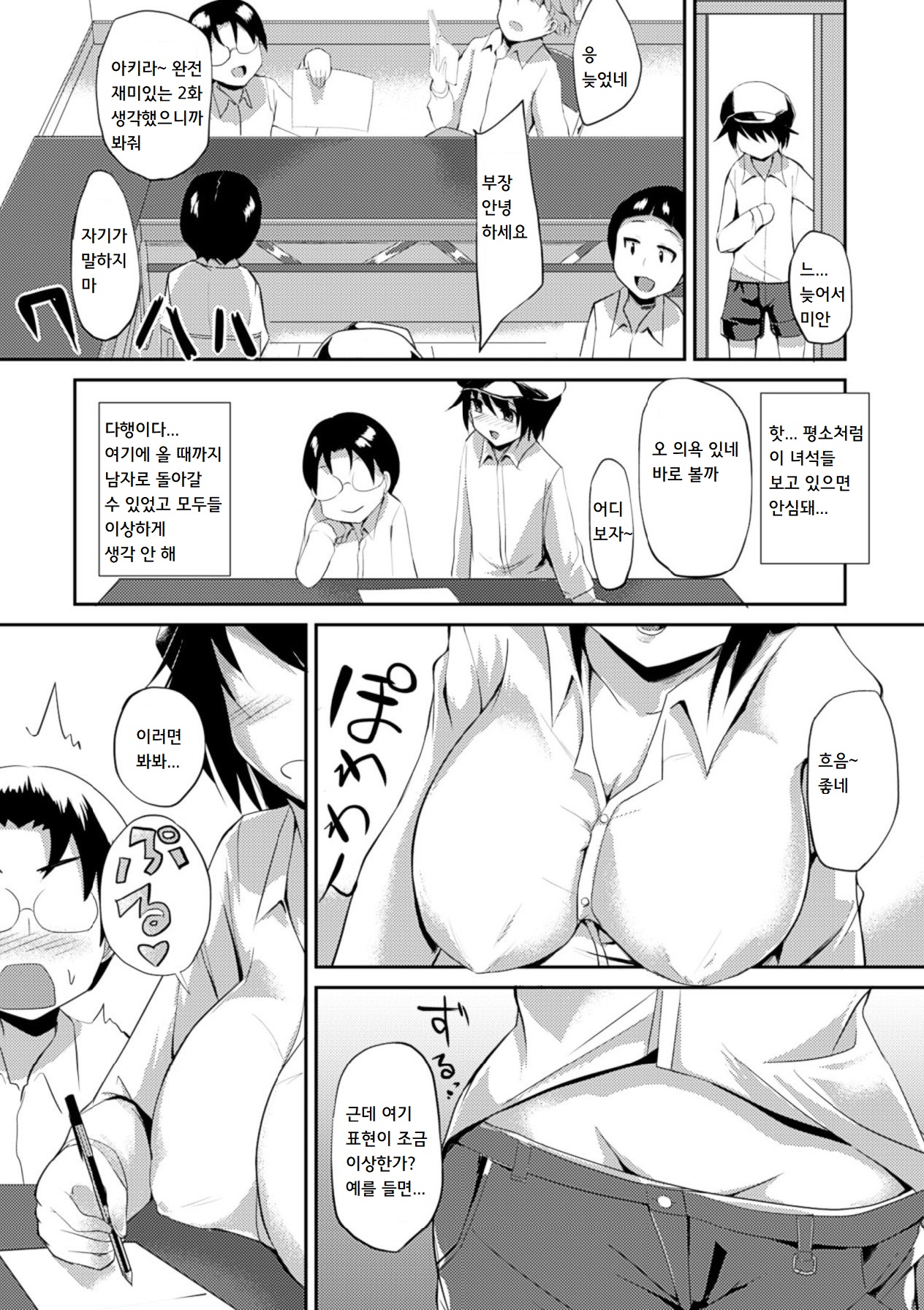 Ore ga Onnanoko ni Kawatta Hi | 내가 여자아이로 바뀐 날 page 7 full