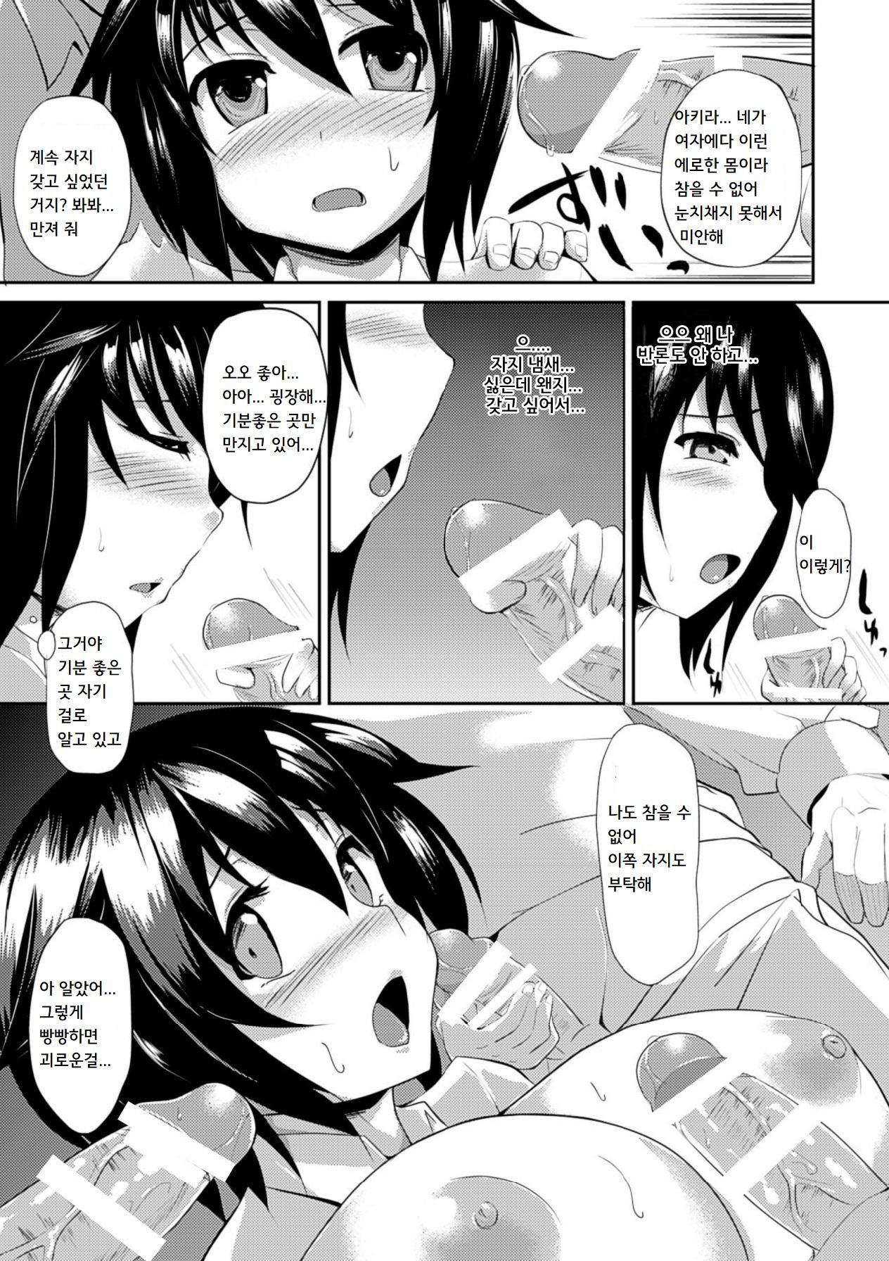 Ore ga Onnanoko ni Kawatta Hi | 내가 여자아이로 바뀐 날 page 9 full