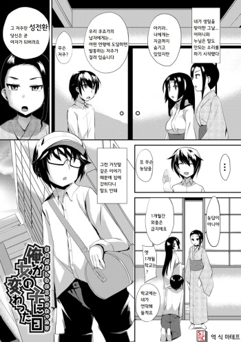 [Yukimaro Yukky] Ore ga Onnanoko ni Kawatta Hi | 내가 여자아이로 바뀐 날 (Yugamase Oppai) [Korean] [마테프] [Digital] cover