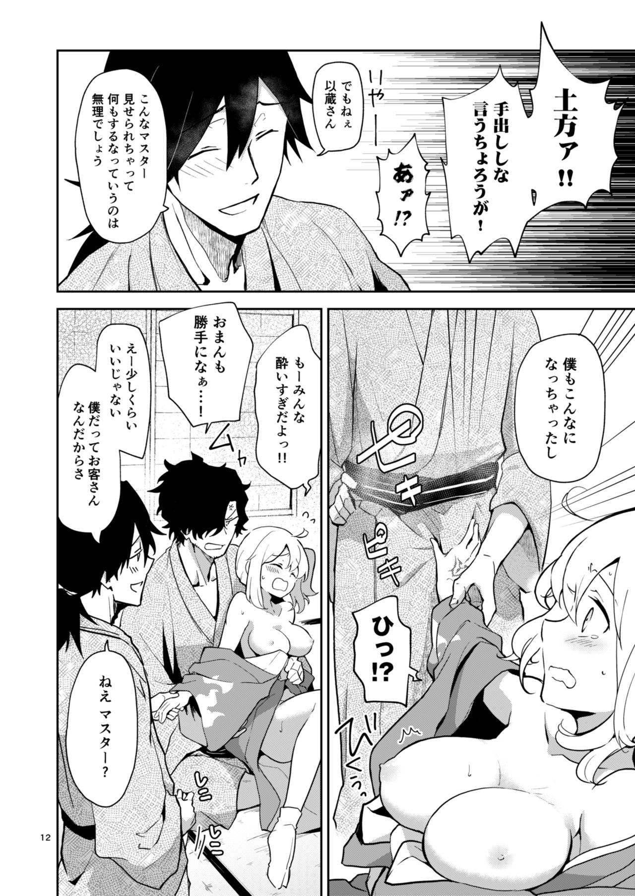 Enmatei Guda Guda Karamare Sake page 11 full