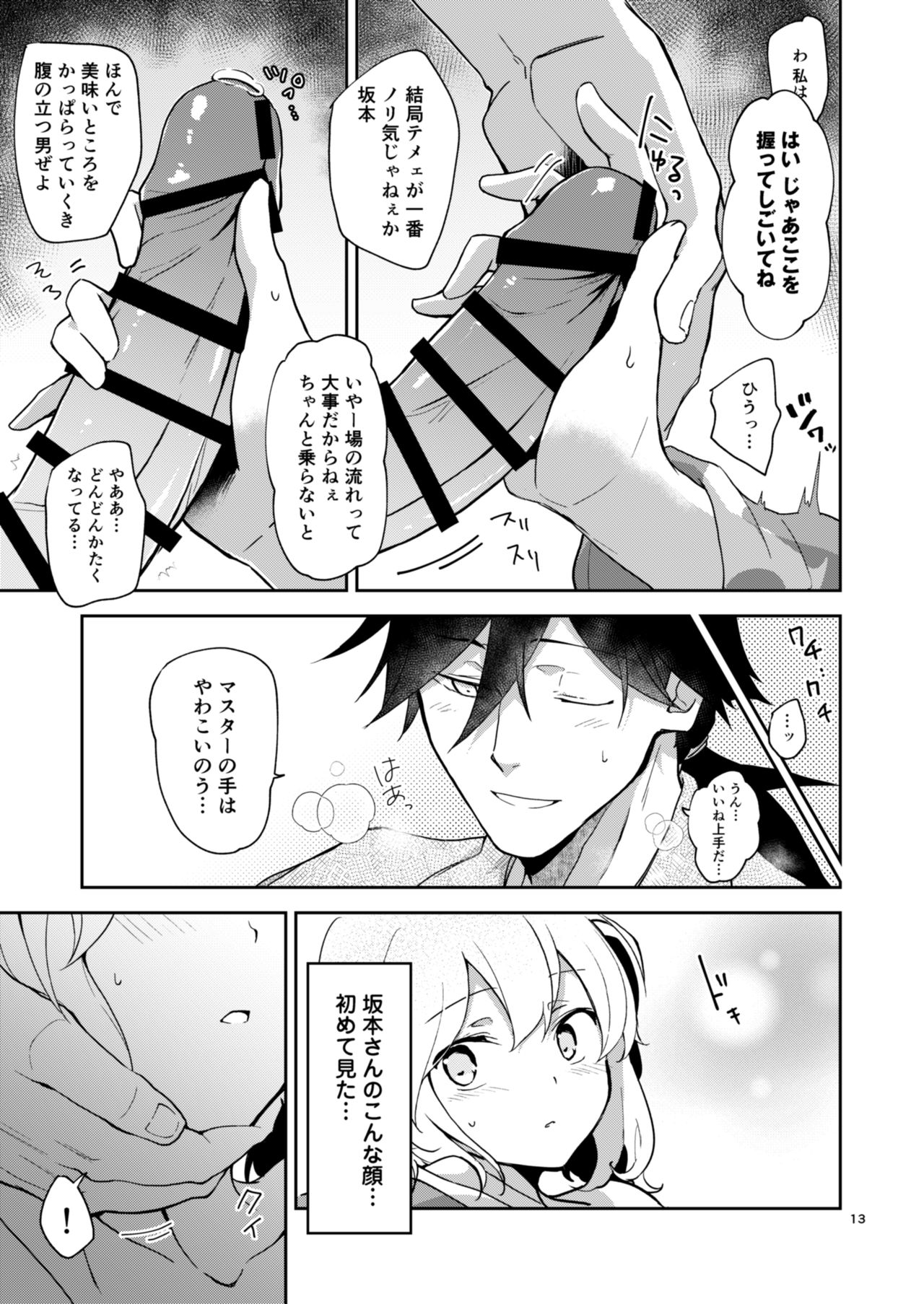 Enmatei Guda Guda Karamare Sake page 12 full