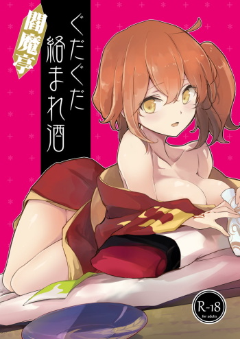 [macrown (Akizuki Mac)] Enmatei Guda Guda Karamare Sake (Fate/Grand Order) [Digital] cover