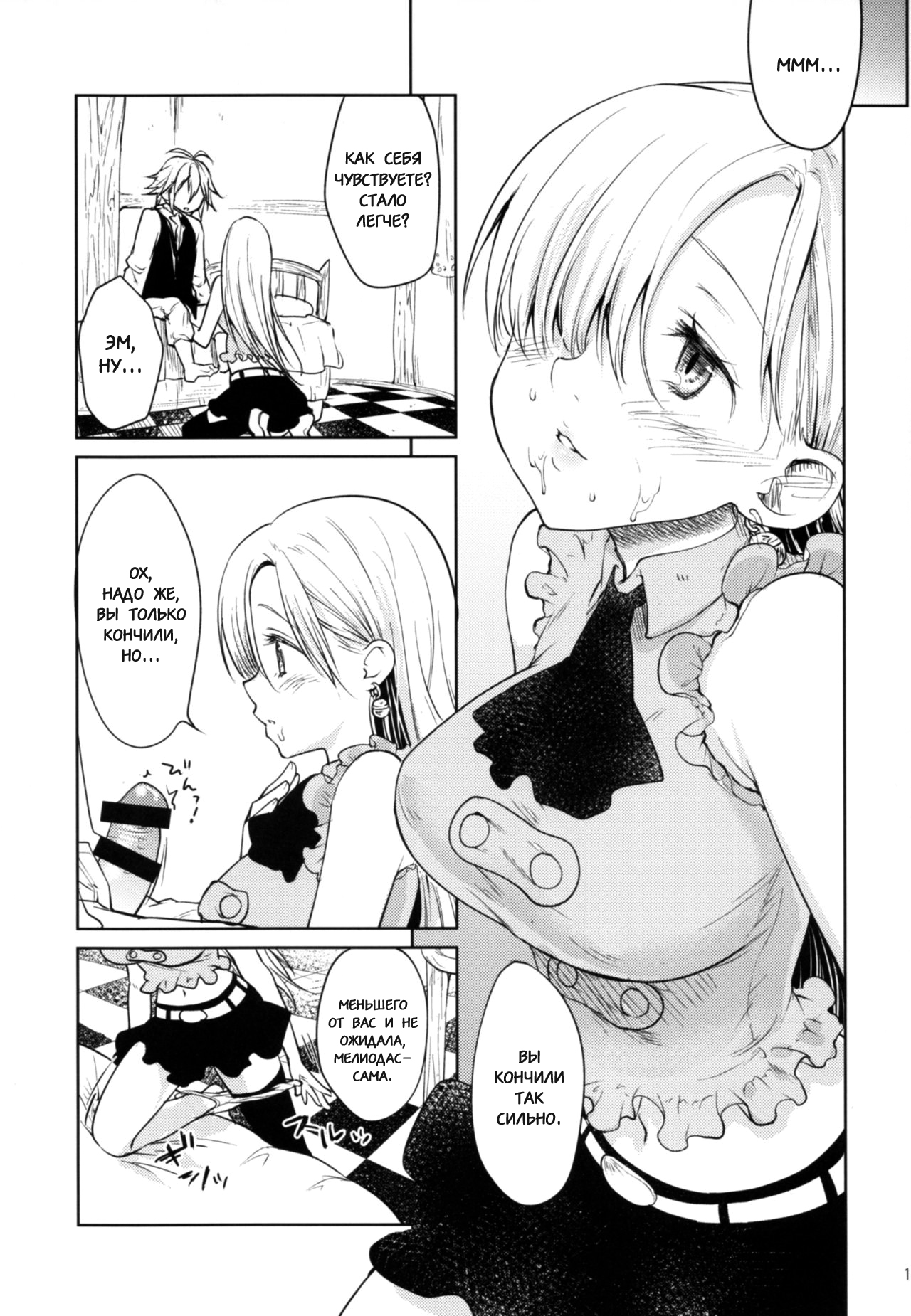 Innocent -Muchi no Tsumi- | Невинность -Грех неведения- page 12 full