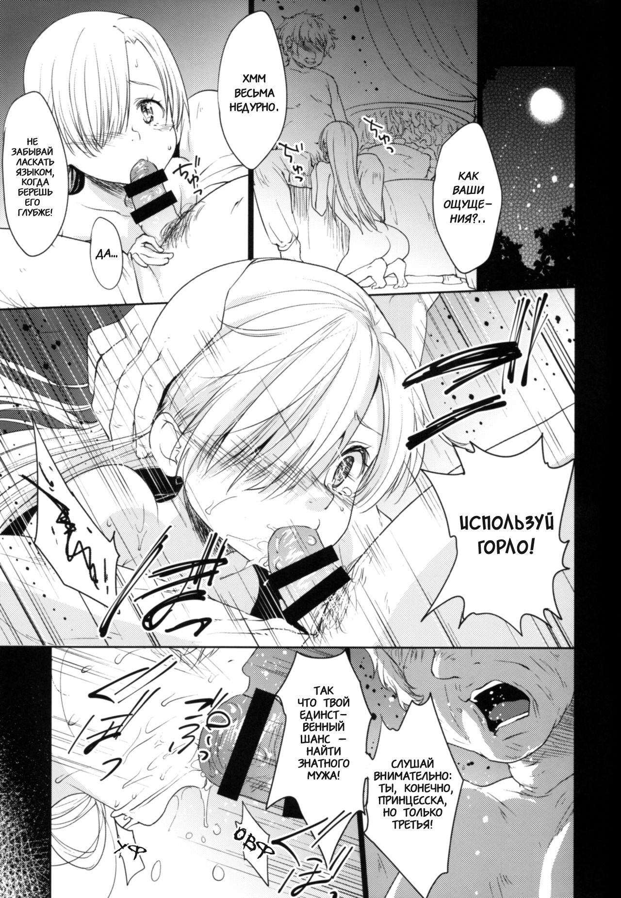 Innocent -Muchi no Tsumi- | Невинность -Грех неведения- page 2 full