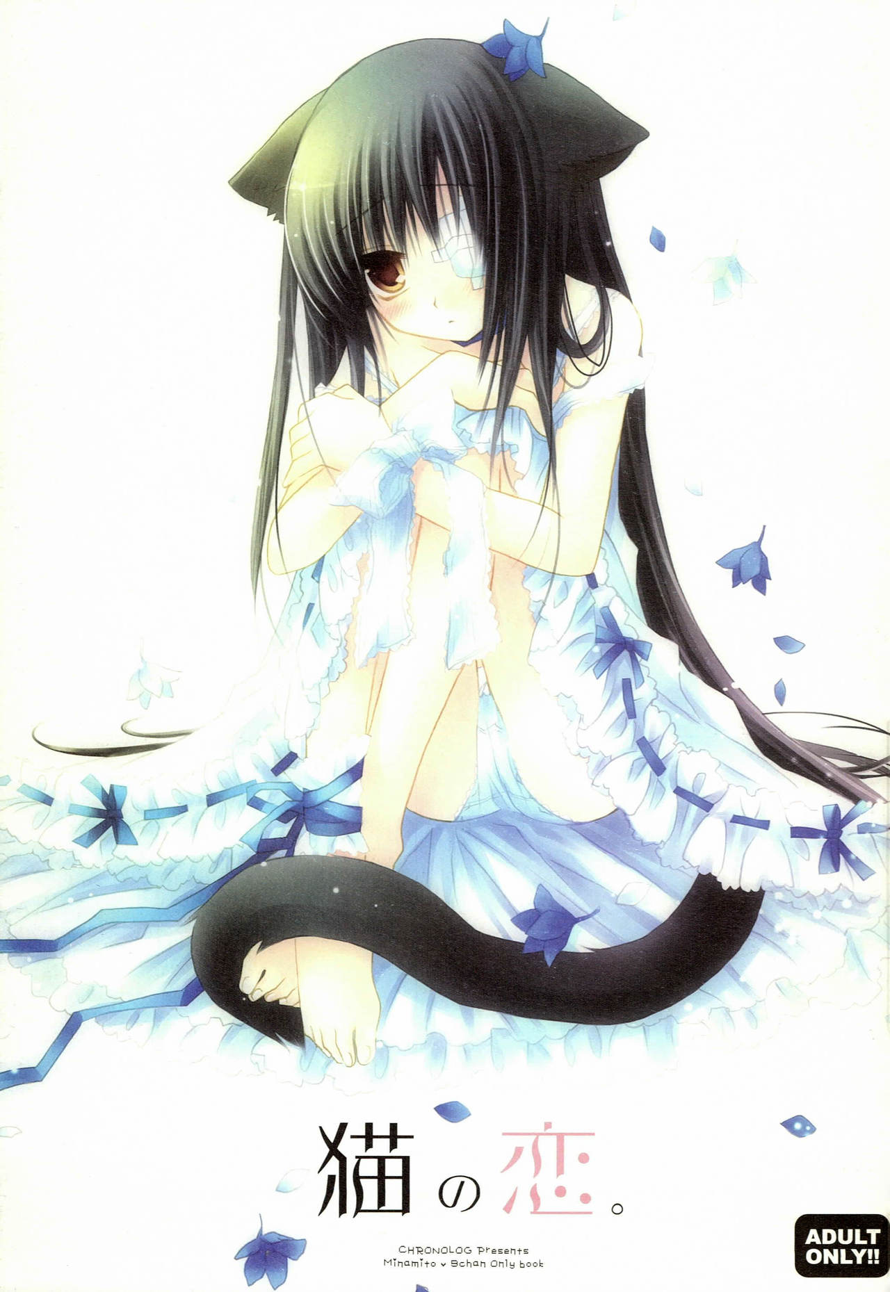 Neko no Koi page 1 full