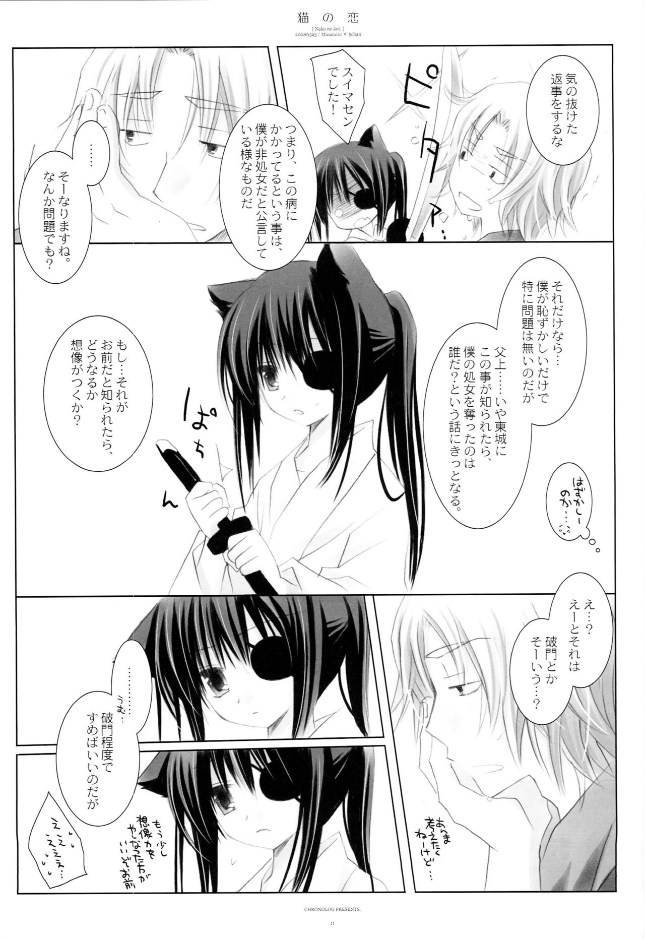 Neko no Koi page 10 full