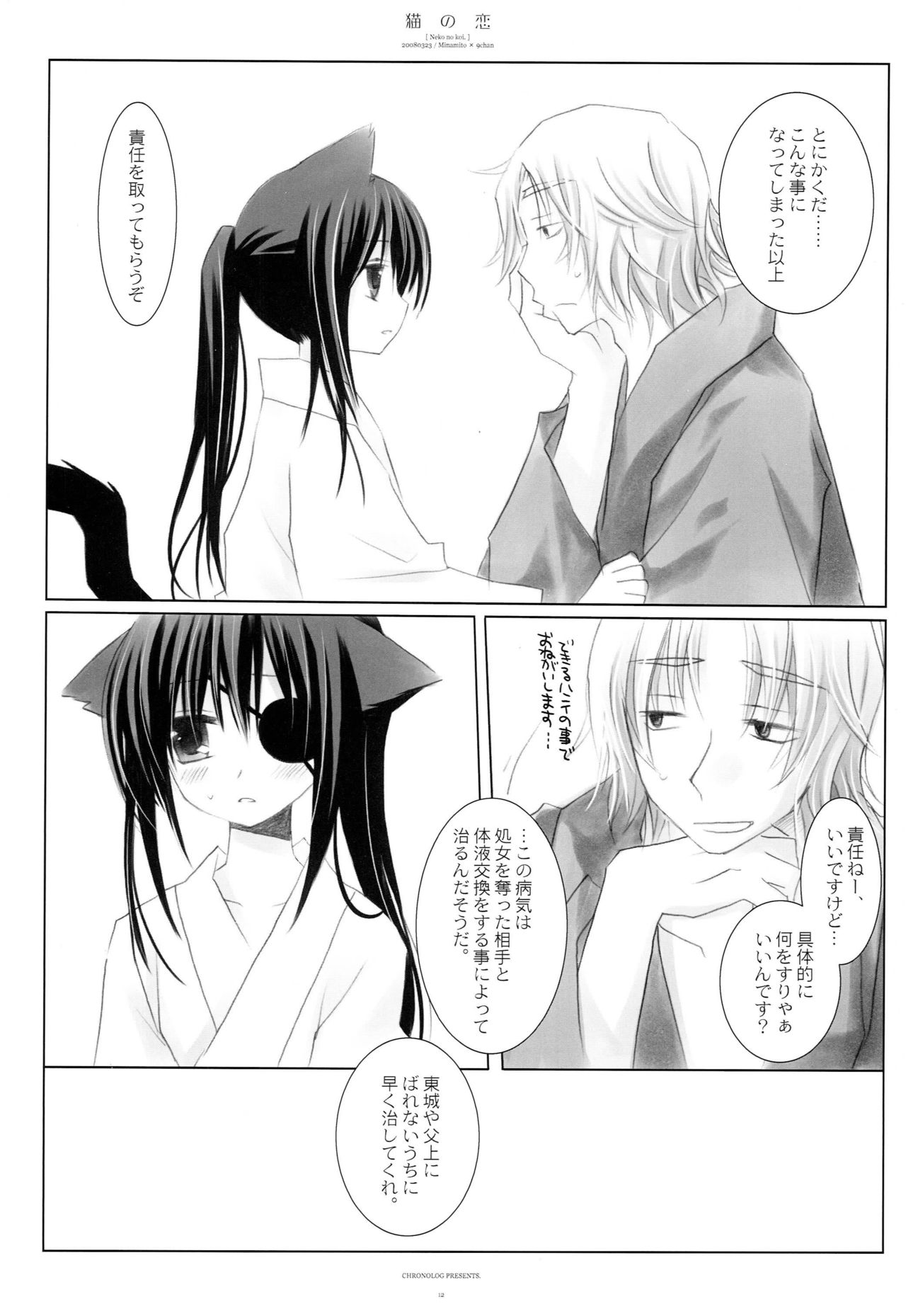 Neko no Koi page 11 full