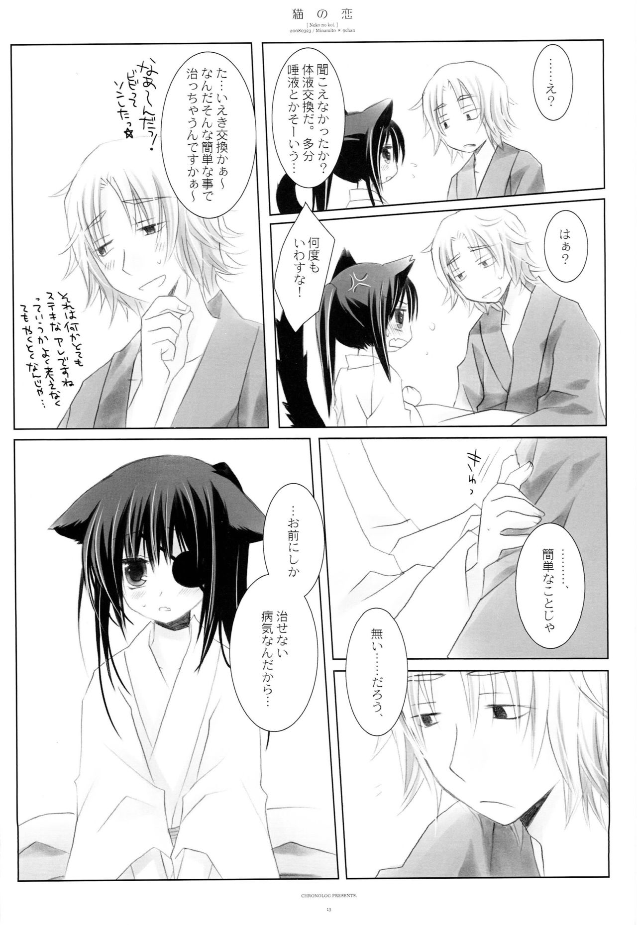 Neko no Koi page 12 full