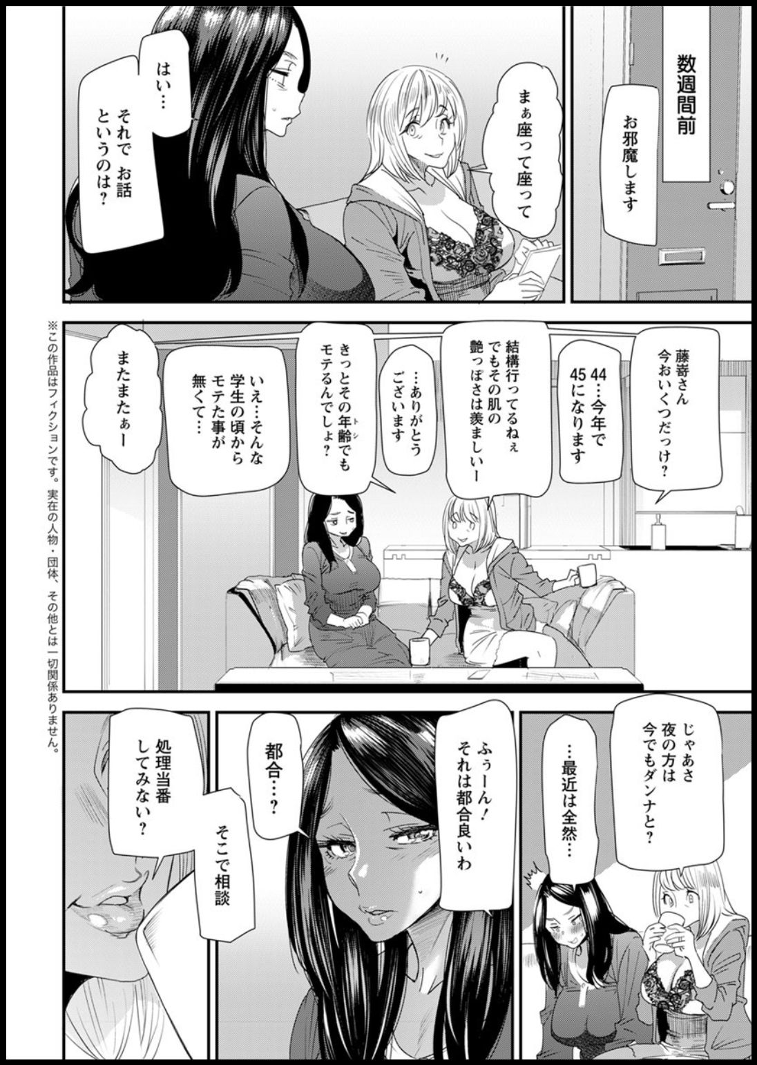 Hitozuma Wakaba-san no Seishori Touban Nikki Ch. 1-7 page 6 full