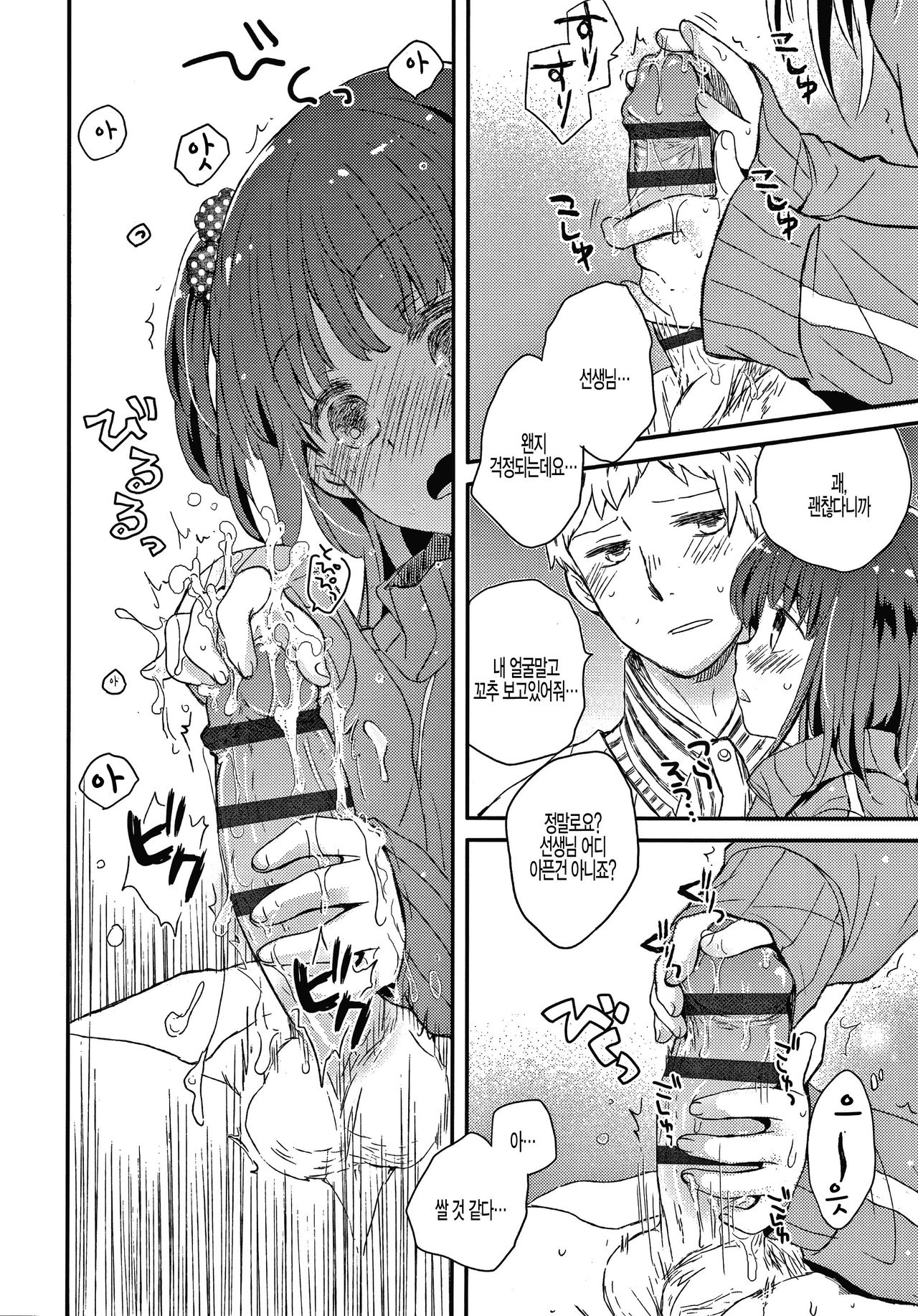 Jersey Dodonyoku page 12 full
