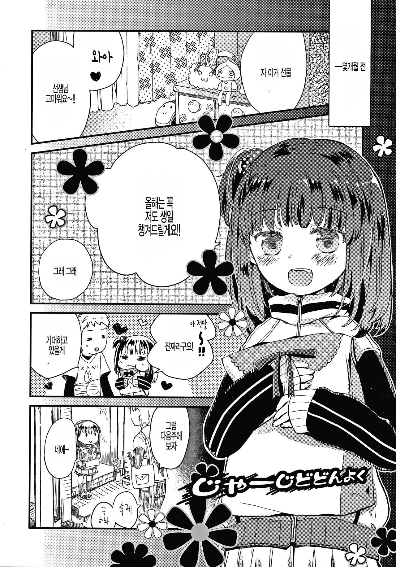 Jersey Dodonyoku page 2 full