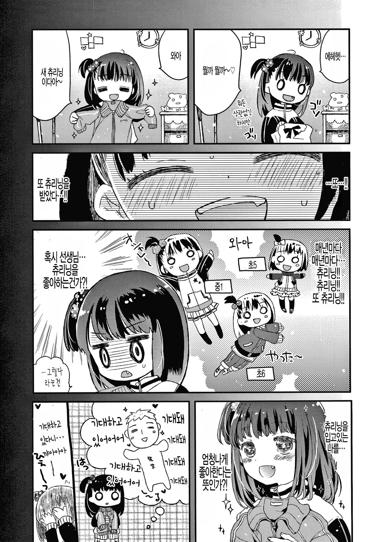 Jersey Dodonyoku page 3 full