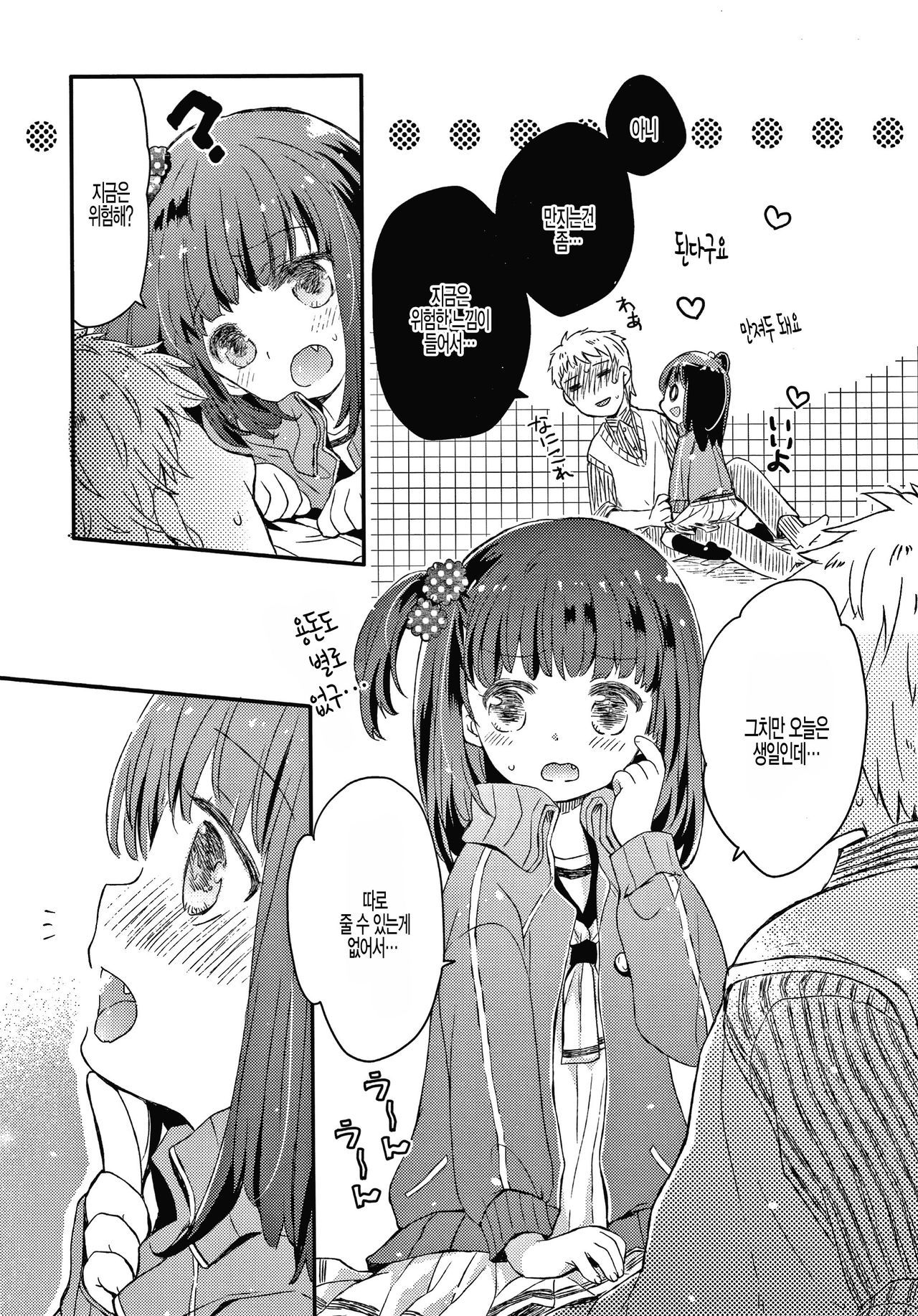 Jersey Dodonyoku page 5 full