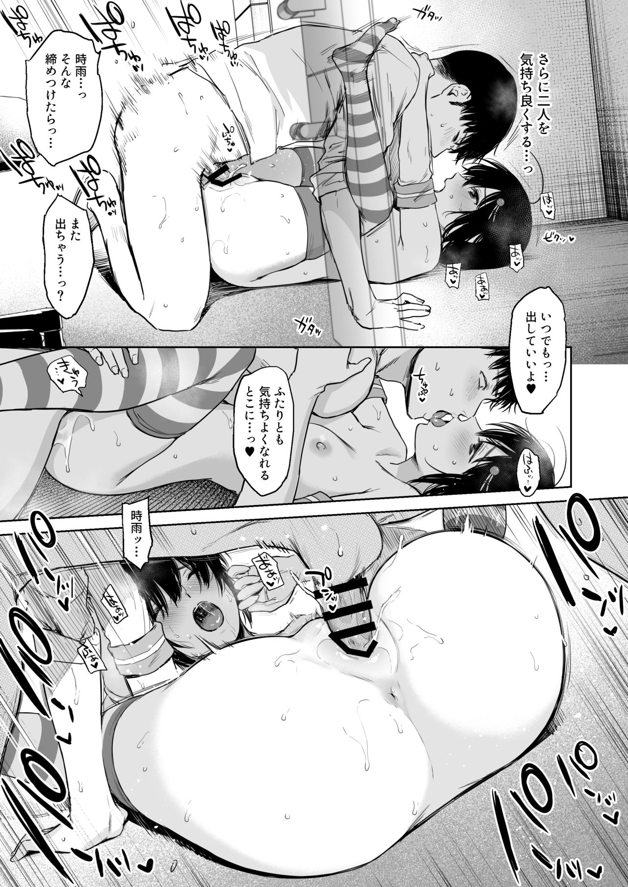Shigure Change Dress 2 page 10 full