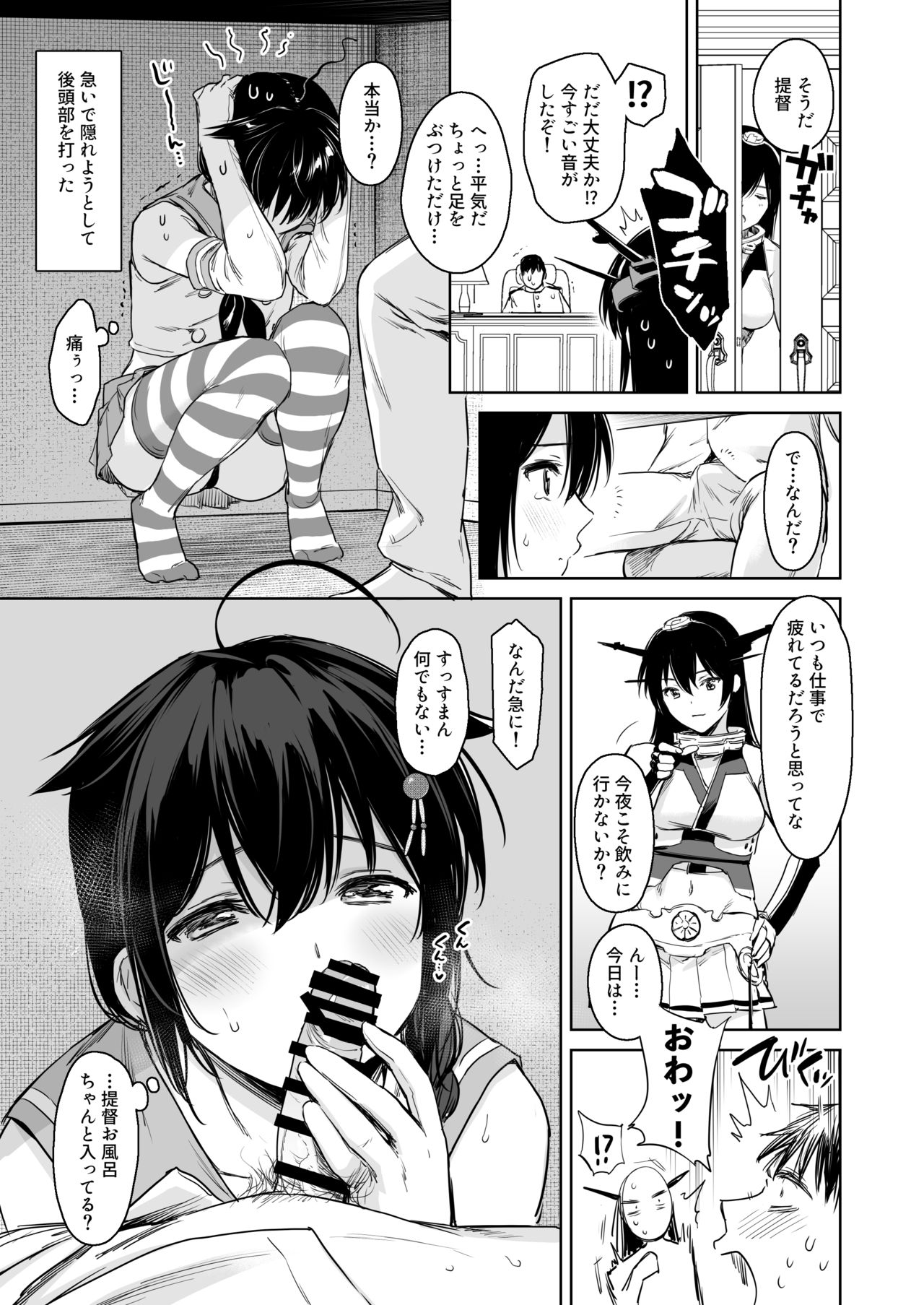 Shigure Change Dress 2 page 4 full