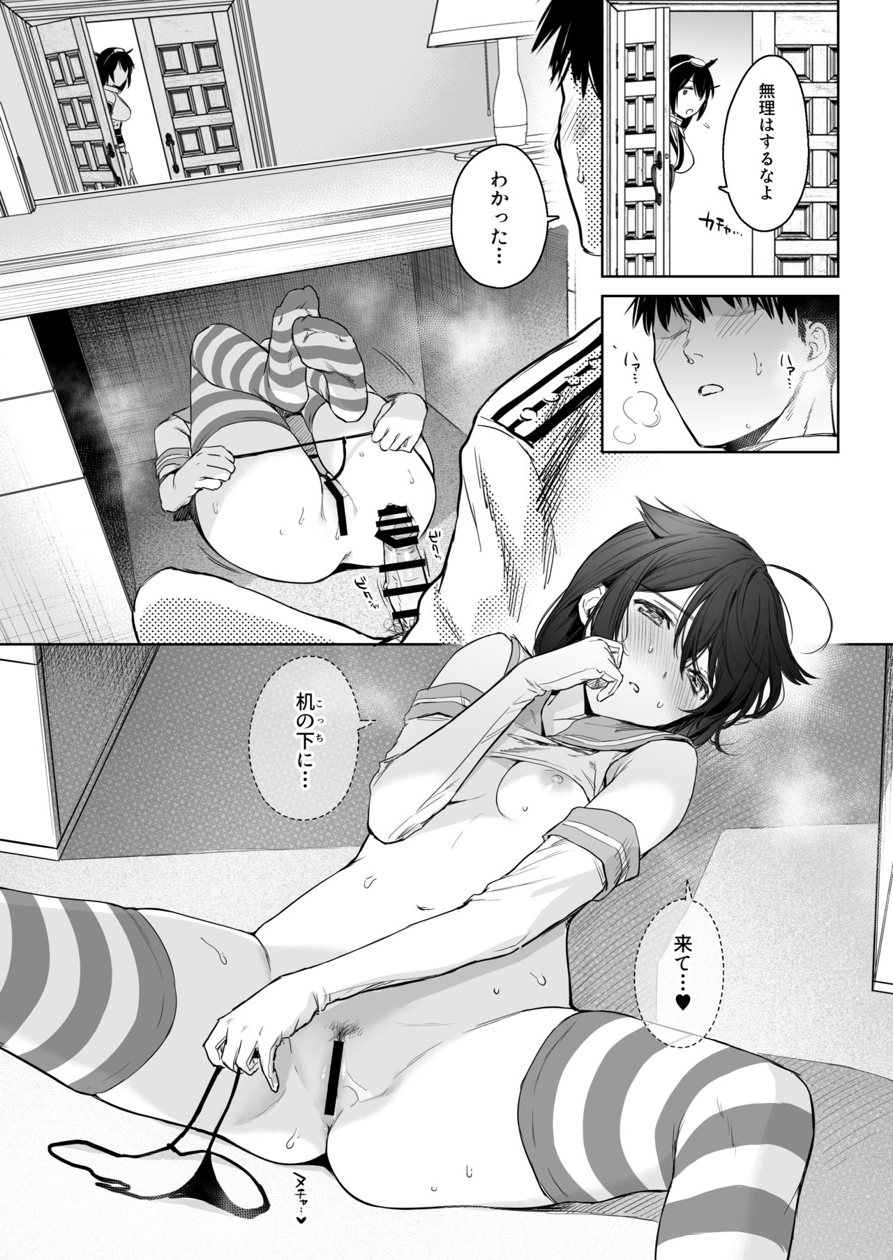 Shigure Change Dress 2 page 8 full