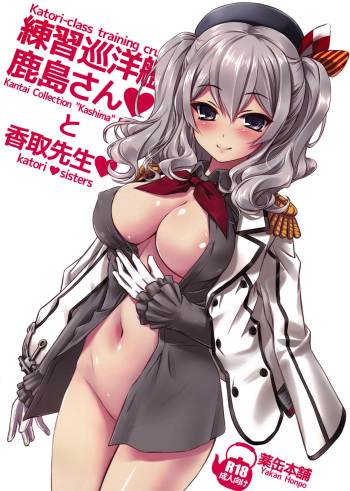 (C89) [Yakan Honpo (Inoue Tommy)] Katori-class training cruiser "Kashima" katori♥sisters (Kantai Collection -KanColle-) cover