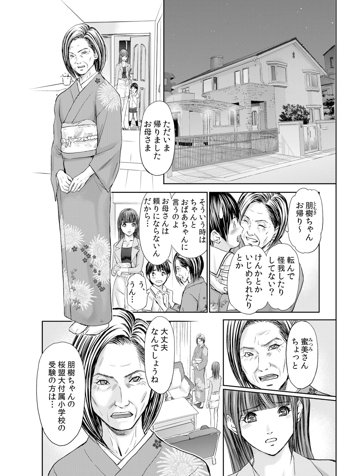不倫妻～抗えない恥辱に濡れた花弁 1-6 page 10 full