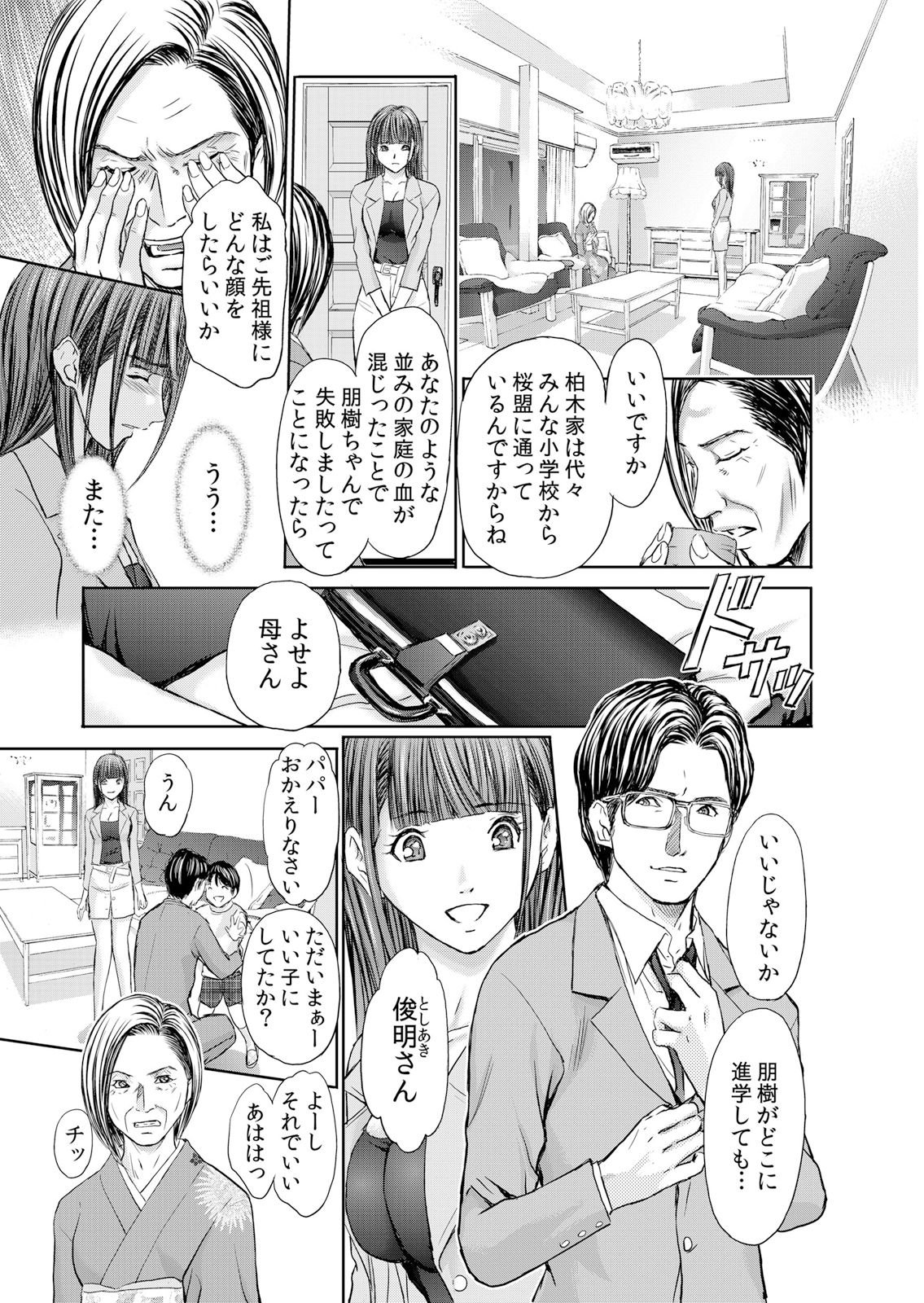不倫妻～抗えない恥辱に濡れた花弁 1-6 page 11 full