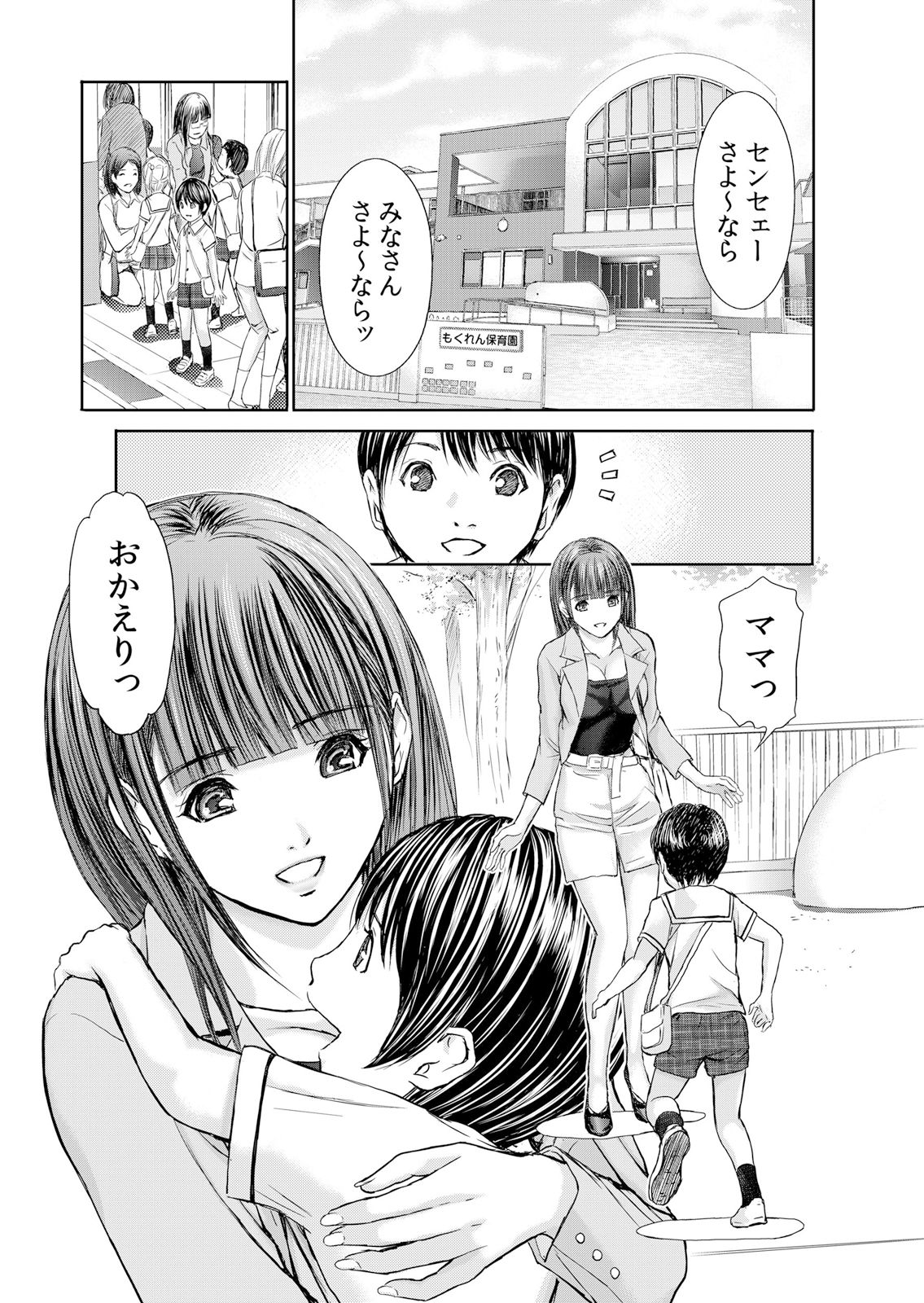 不倫妻～抗えない恥辱に濡れた花弁 1-6 page 3 full