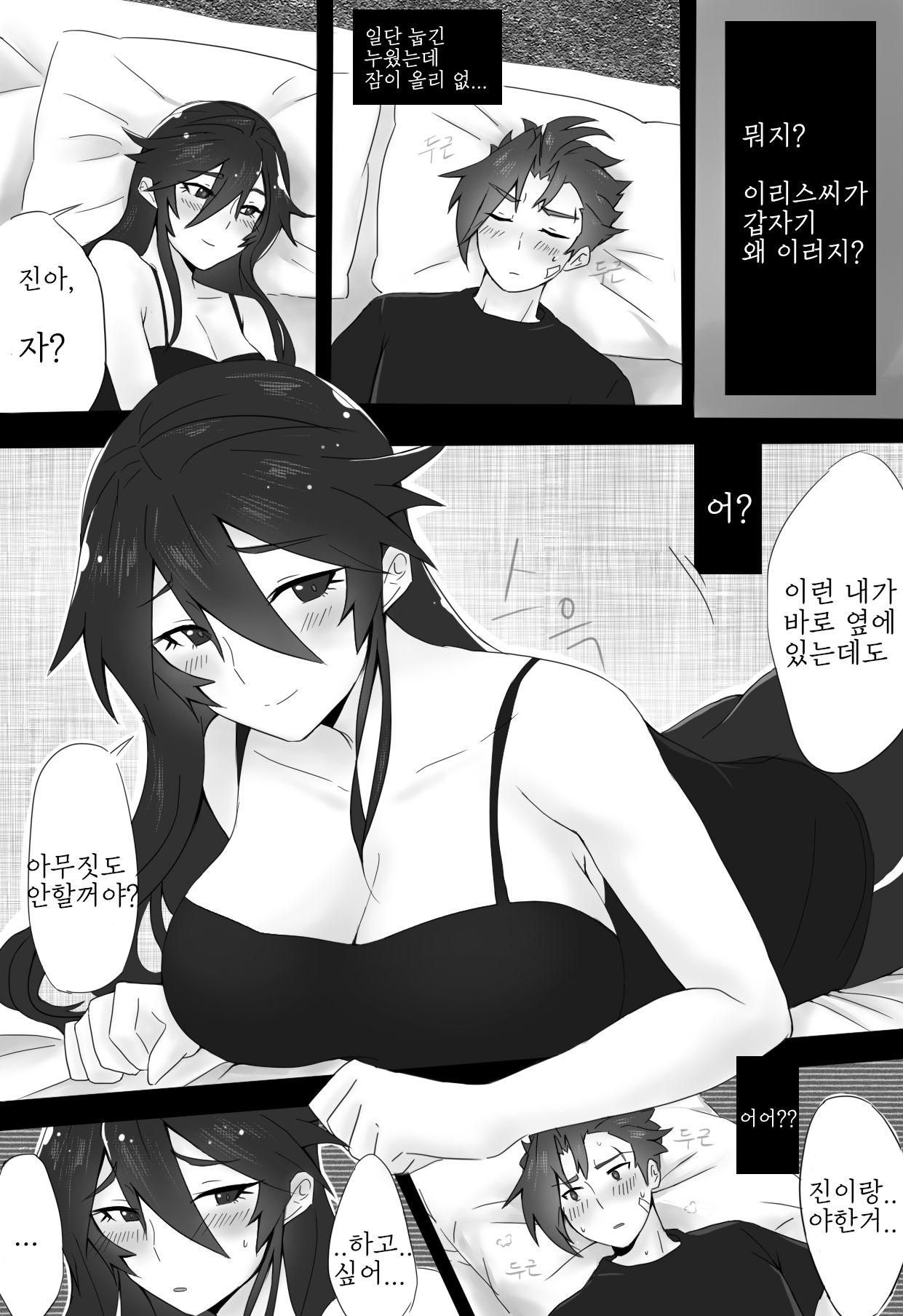 다음편을 위한 진리스 만화 page 5 full