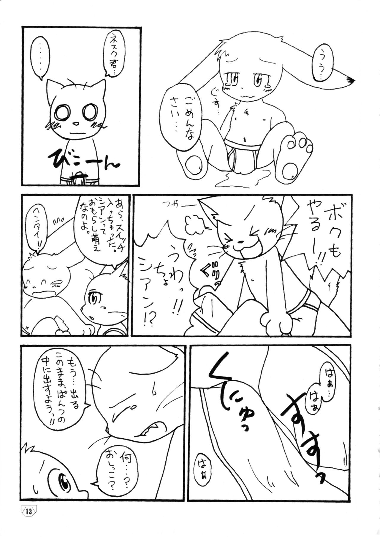Brief! page 12 full