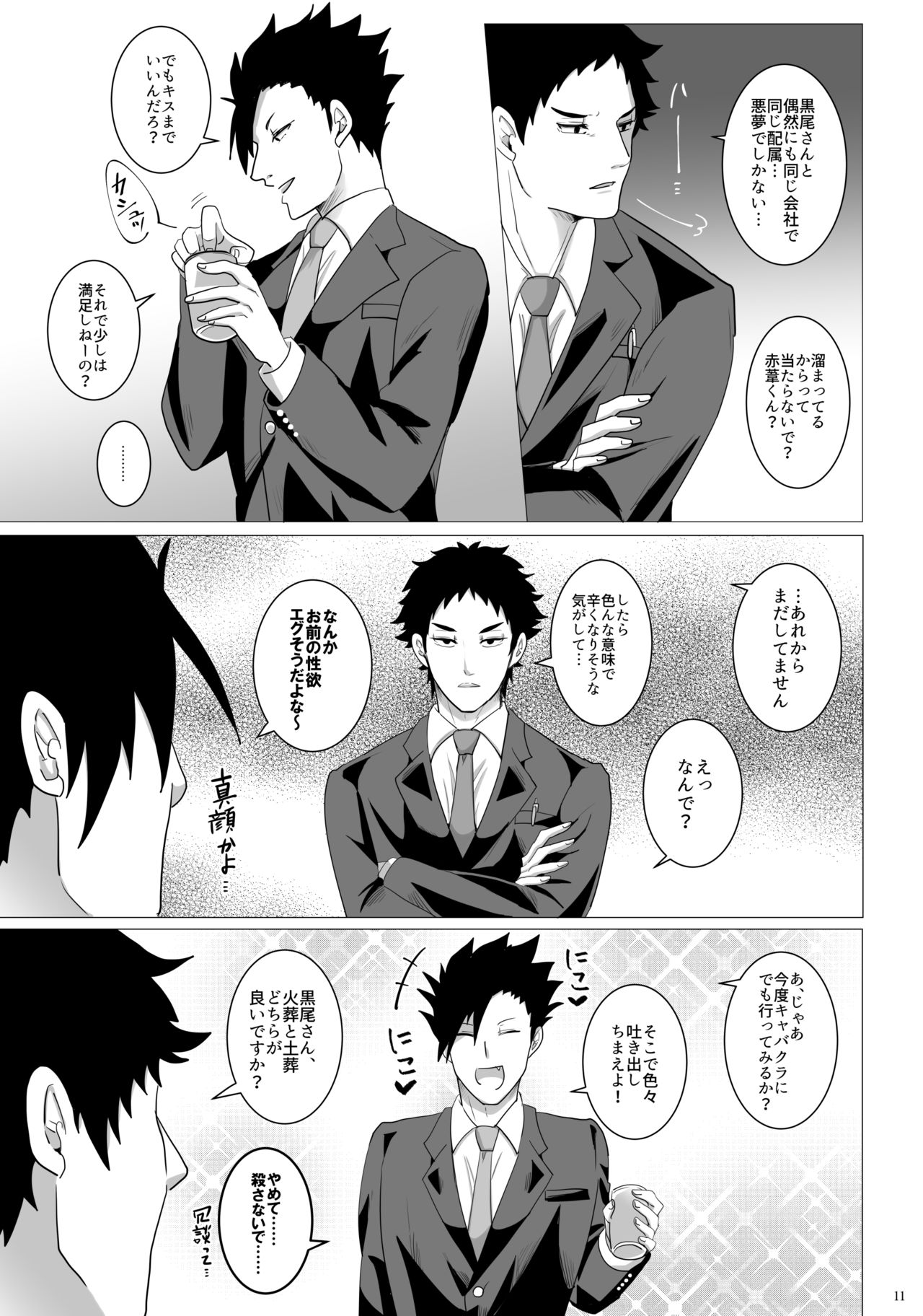 Ecchi Kinshirei Dashimasu! page 12 full