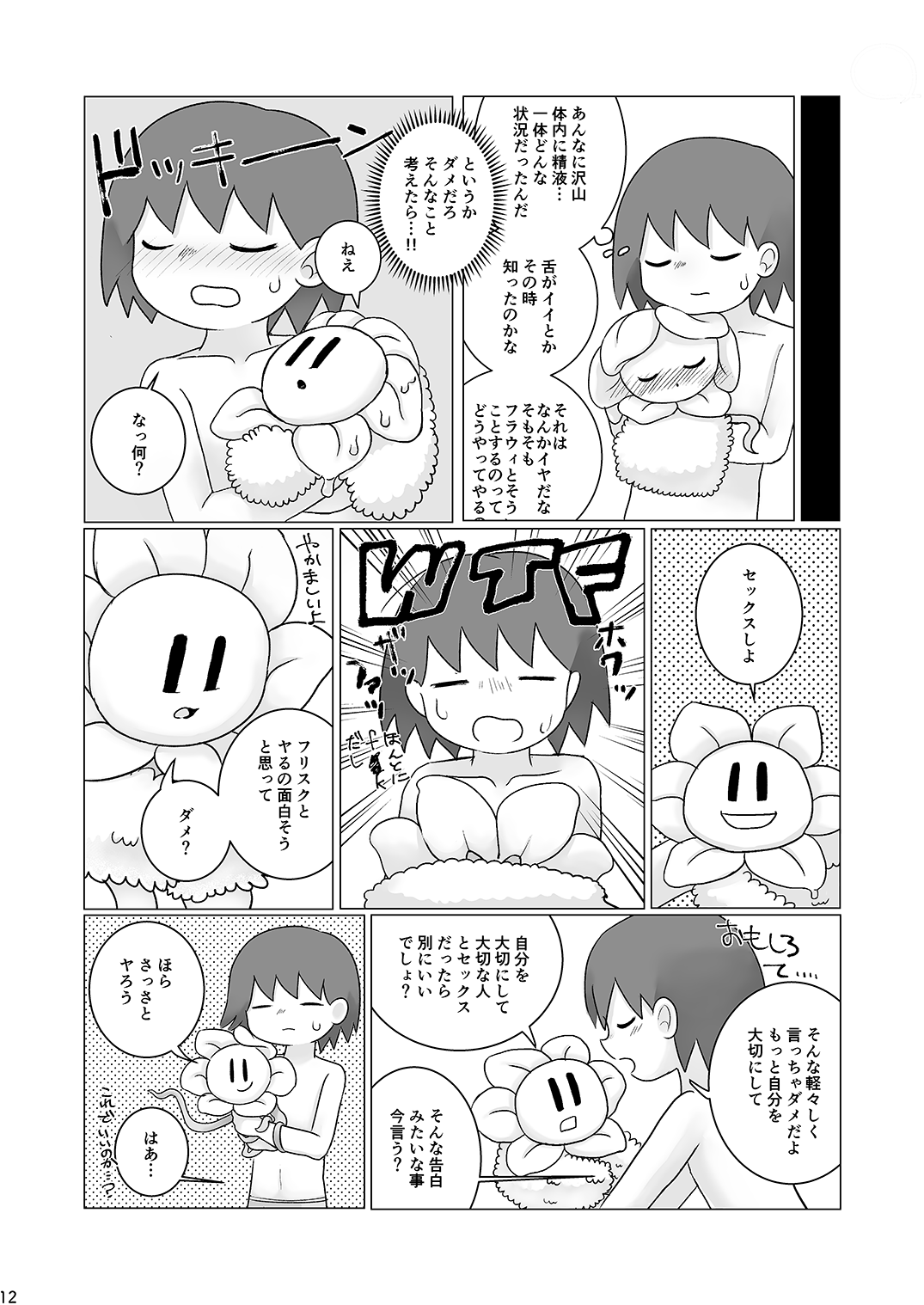 Nakayoshi Kouryaku page 11 full